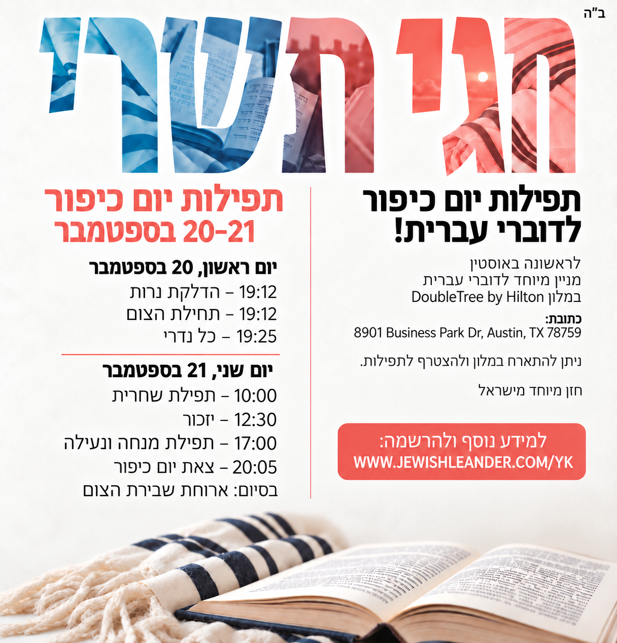 תפילות ליום כיפור