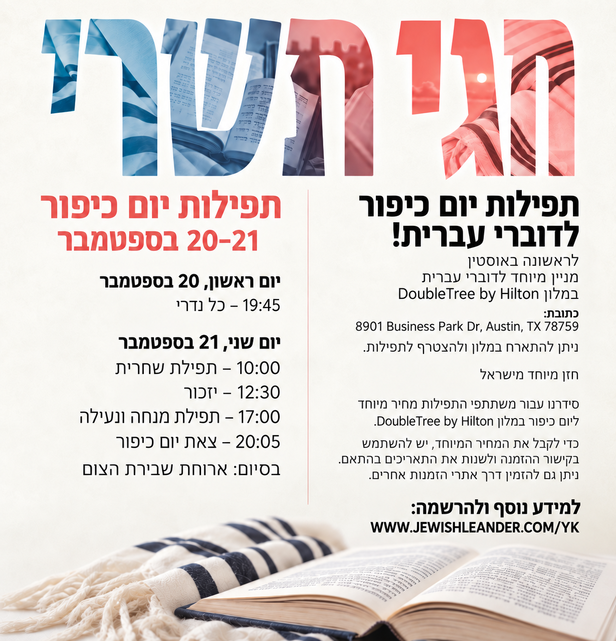 תפילות ליום כיפור